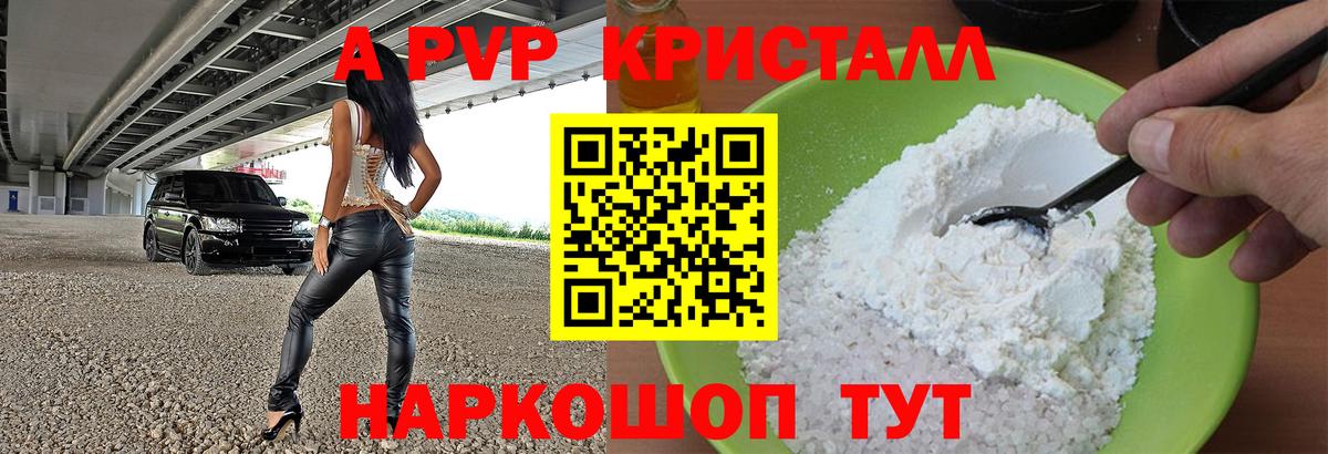 Alpha PVP  A PVP кристаллы  Иваново  Вход с VPN  Альфа ПВП СК 