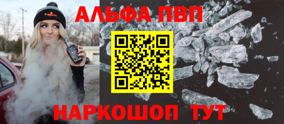 Alpha-PVP Соль Иваново