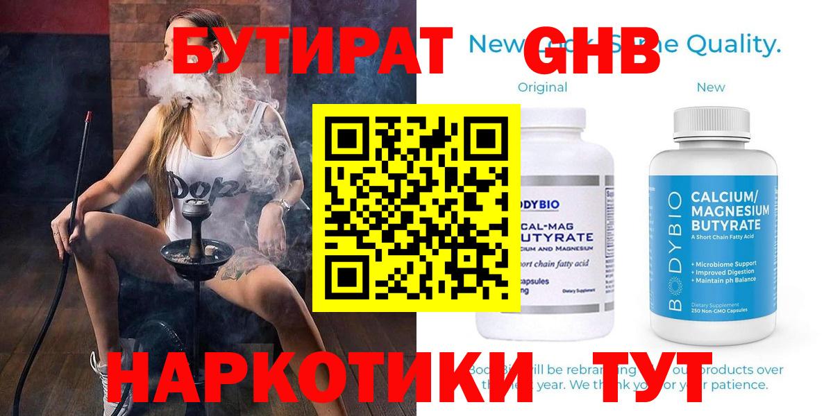 БУТИРАТ бутандиол Иваново