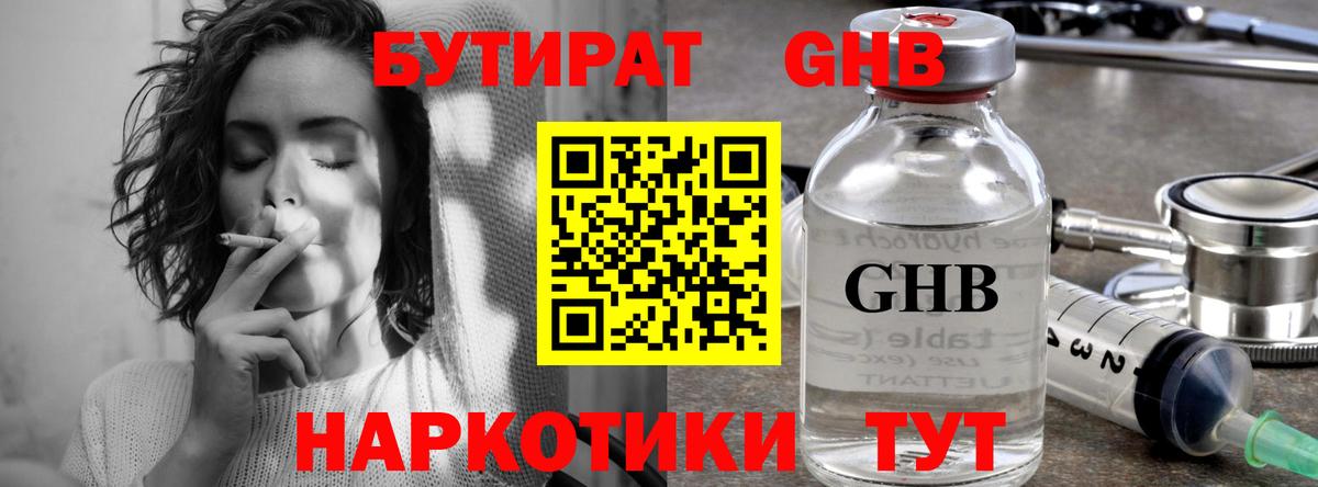 Иваново  БУТИРАТ вода  Вход с VPN 