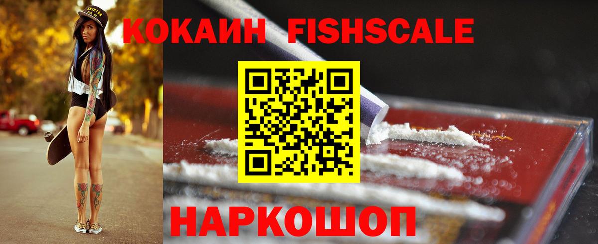 Cocaine Колумбийский  Кокаин  Иваново  Вход с VPN  Cocaine Fish Scale 
