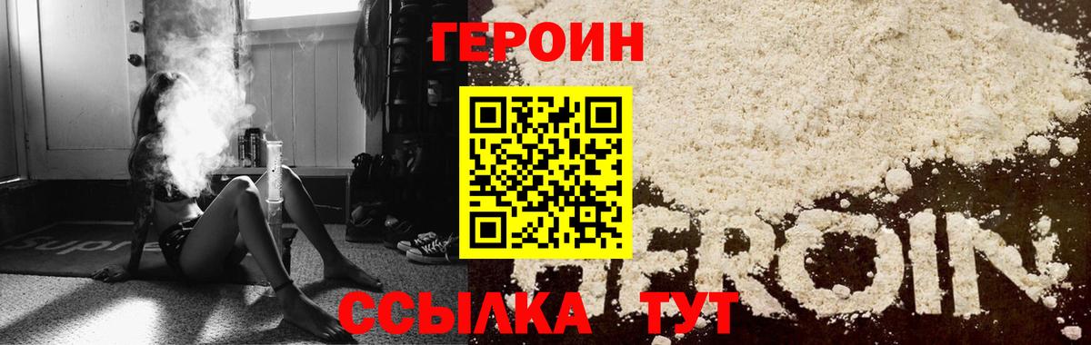 Иваново  ГЕРОИН герыч  Вход с VPN 