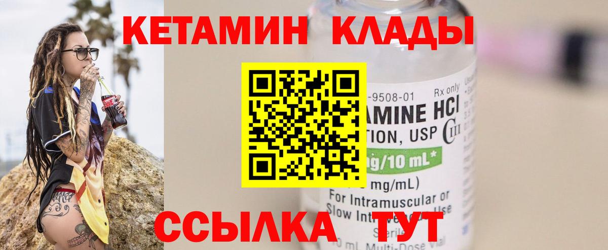 Иваново  КЕТАМИН ketamine  Вход с VPN 