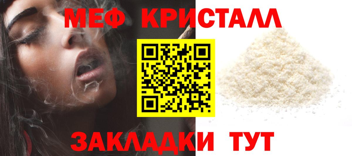 Меф мяу мяу кристаллы Иваново