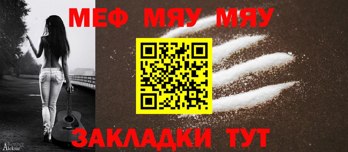Меф кристаллы  Вход с VPN  МЯУ-МЯУ 4 MMC  где купить наркоту  Иваново 
