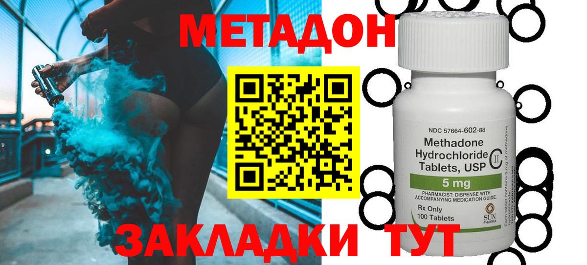 Метадон methadone Иваново