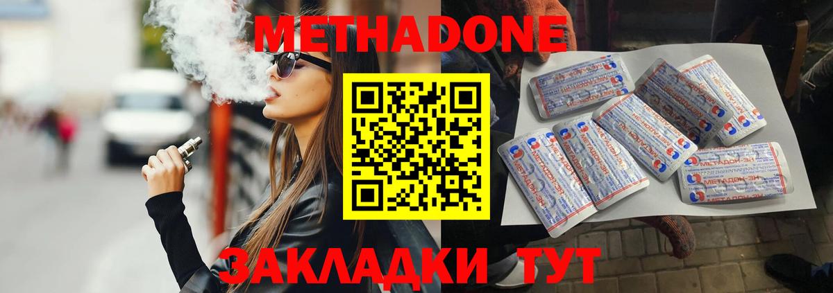 МЕТАДОН мёд  Вход с VPN  Иваново 